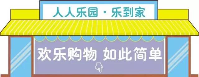 30分鐘極速送達(dá)，人人樂(lè)網(wǎng)購(gòu)新體驗(yàn)！