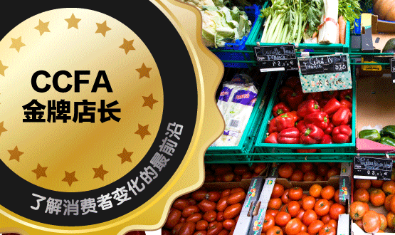2014年度“CCFA金牌店長”評選揭曉 李道來、李東鑫獲此殊榮