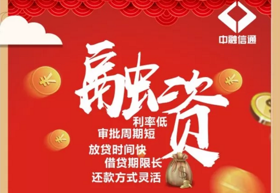 讓融資變得更輕松！
