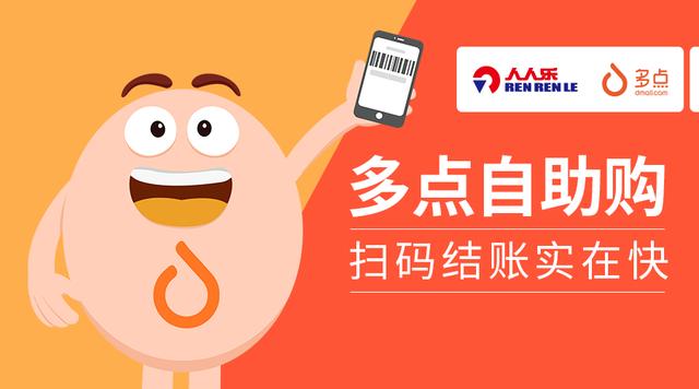 左手智能購右手O2O，人人樂與多點(diǎn)Dmall新零售業(yè)務(wù)加速