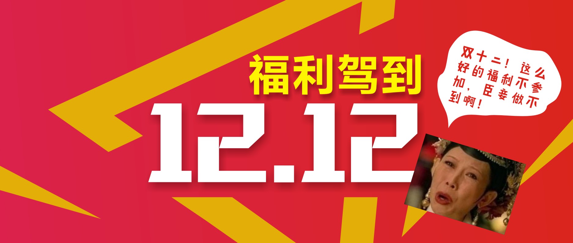 雙十二！這么好的福利不參加，臣妾做不到?。?/>
                    
                    
                    </a></dt>
                                        <dd style=