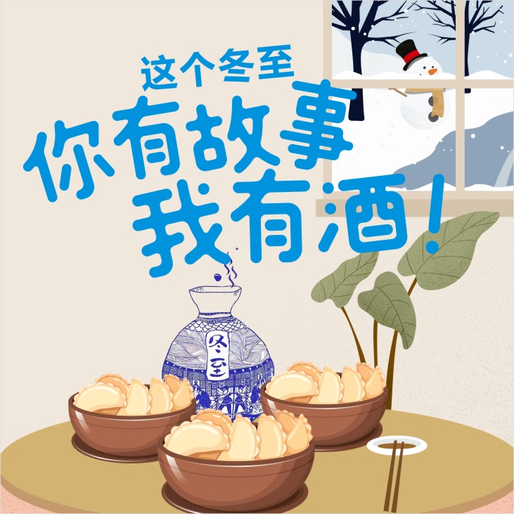冬至！餃子就酒，越喝越有，你的餃子配什么酒？
