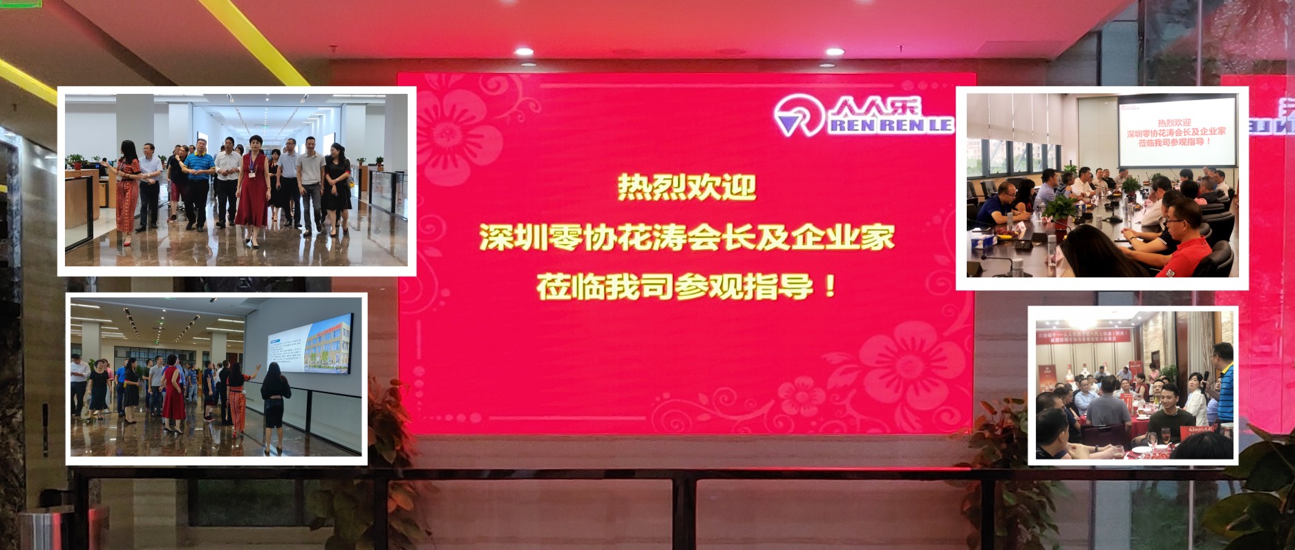 深圳零協(xié)企業(yè)家走進(jìn)人人樂暨第八代經(jīng)典五糧液上市品鑒會(huì)！