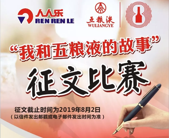 【限西北區(qū)】有獎(jiǎng)?wù)魑?！我和五糧液的故事~