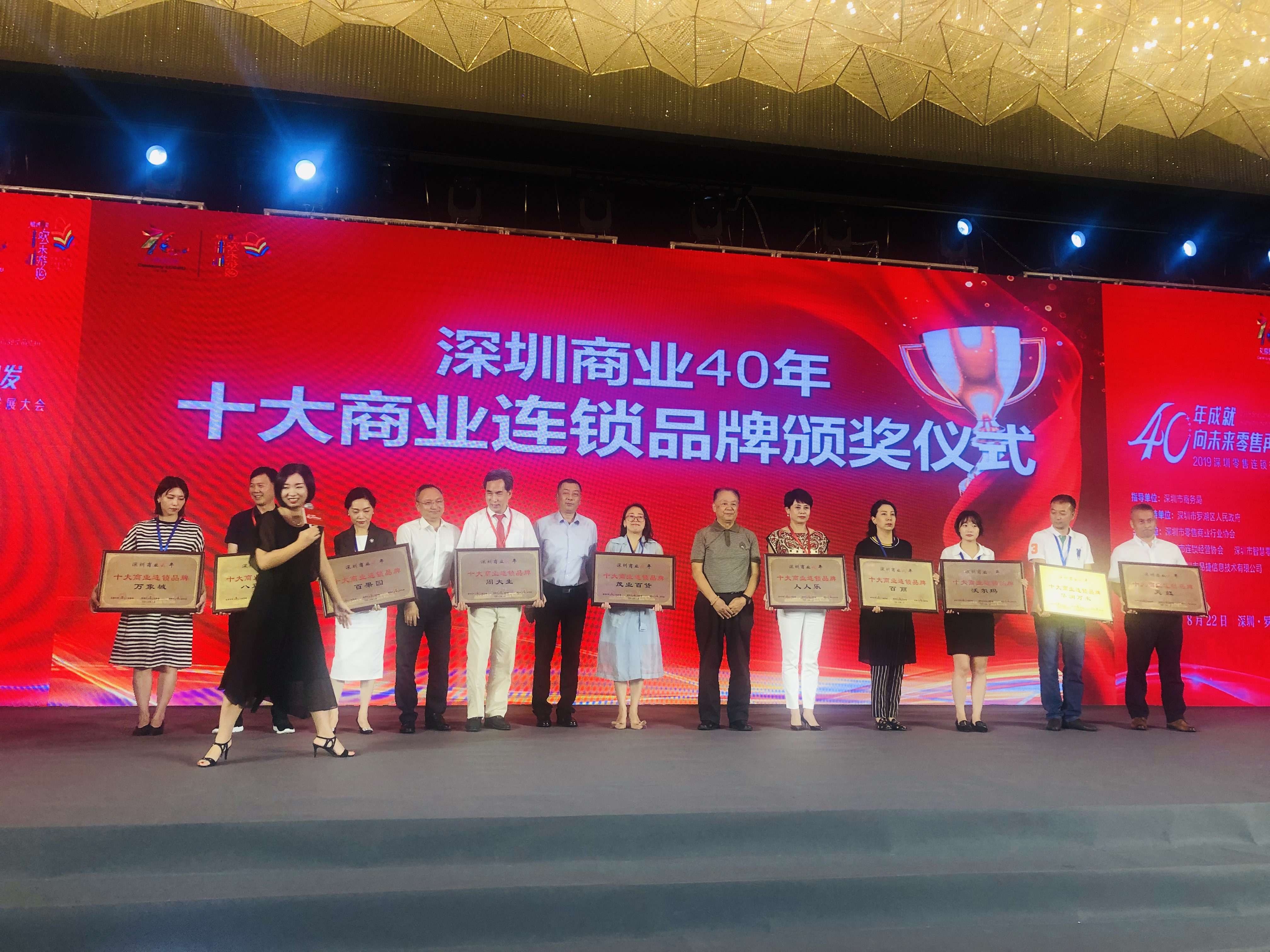 【喜報(bào)】人人樂榮獲“深圳商業(yè)40年十大商業(yè)連鎖品牌”