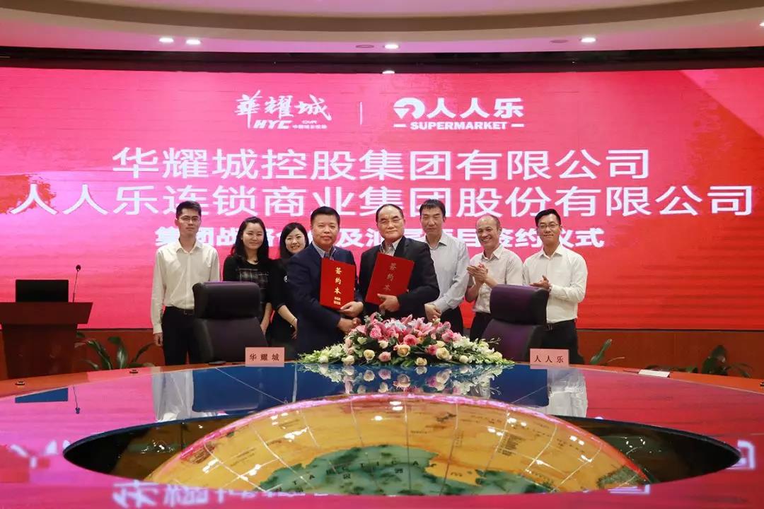 強(qiáng)強(qiáng)聯(lián)手 戰(zhàn)略共贏丨人人樂集團(tuán)與華耀城集團(tuán)正式簽署戰(zhàn)略合作協(xié)議