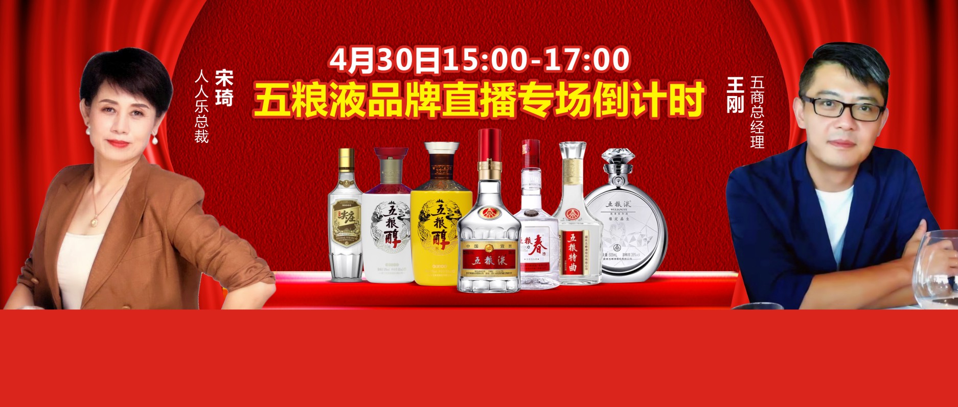 【倒計時2天】人人樂集團&五糧液集團品牌直播秒殺專場，互動抽獎~