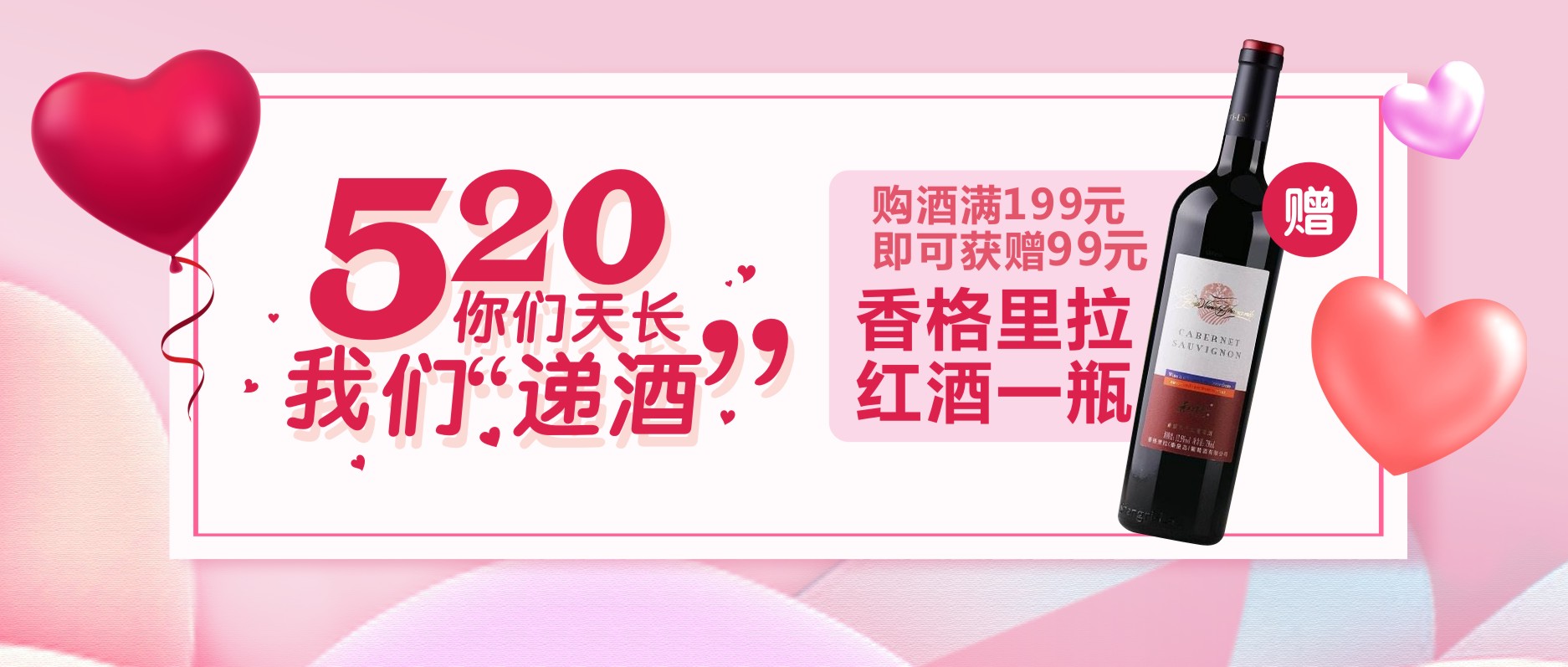 520，你們天長，我們“遞酒”