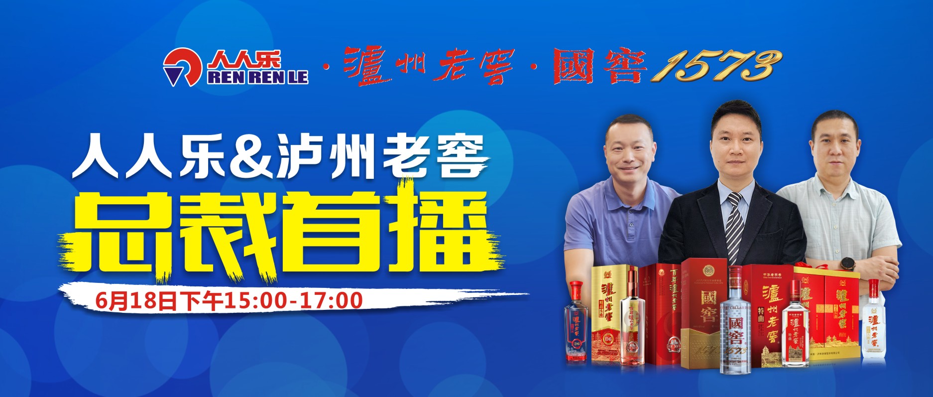 人人樂集團&瀘州老窖集團  邀您來揭開國寶窖池神秘面紗