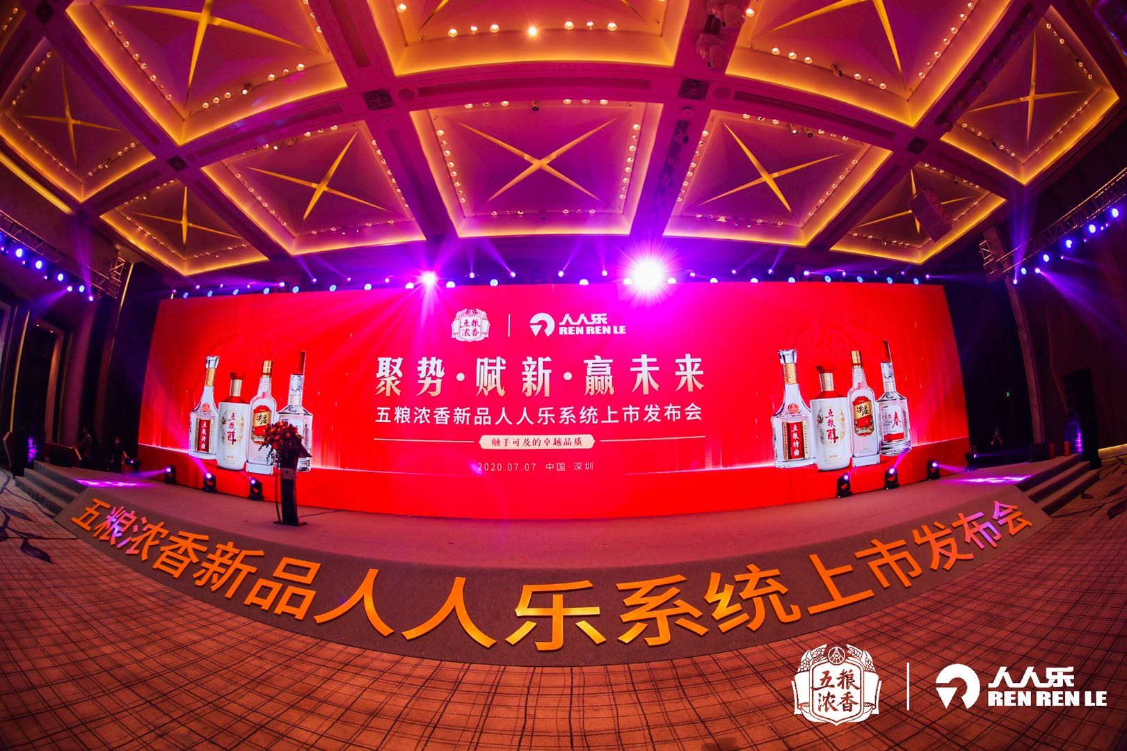 【祝賀】五糧濃香新品人人樂系統(tǒng)上市發(fā)布會(huì)圓滿成功 ！