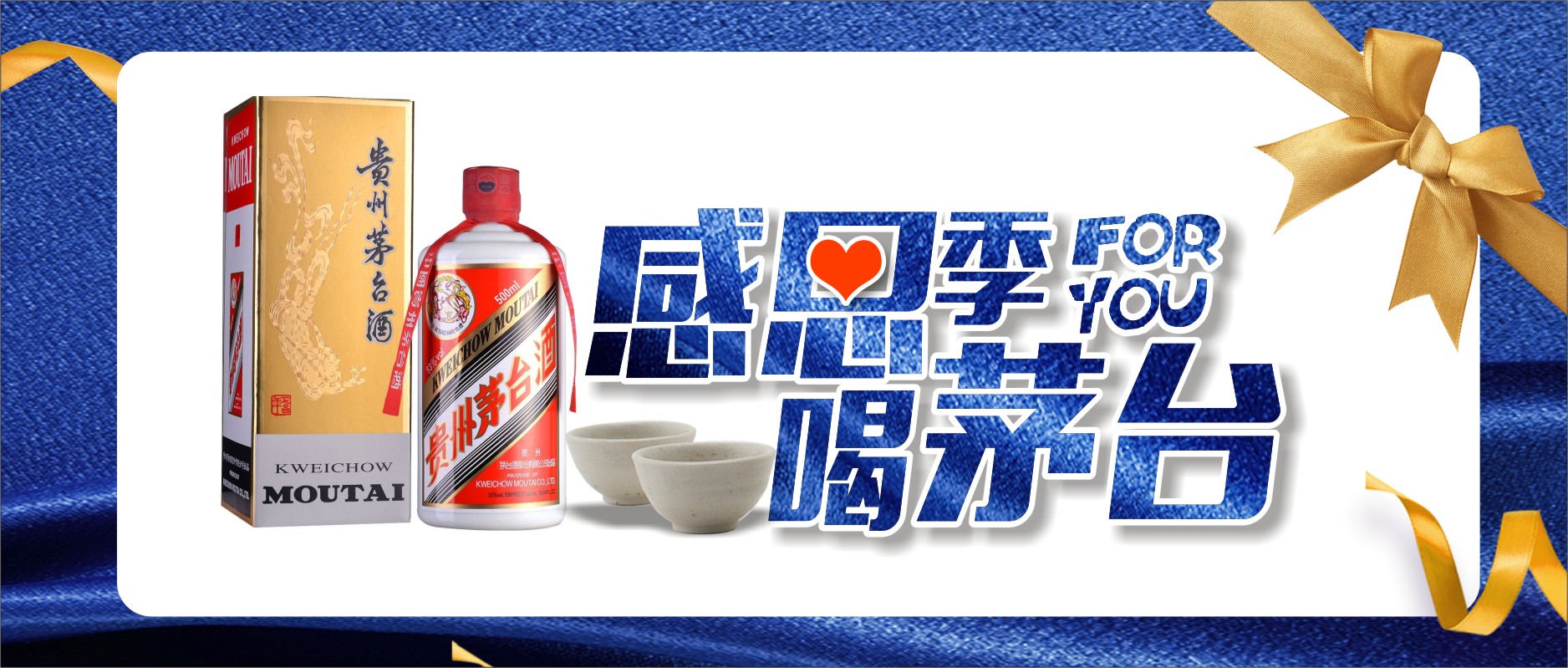 【積分門檻降低】感恩回饋，飛天茅臺(tái)福利升級(jí)活動(dòng)開始啦！