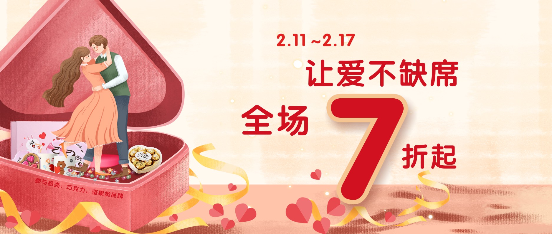 讓愛不缺席，全場七折起！