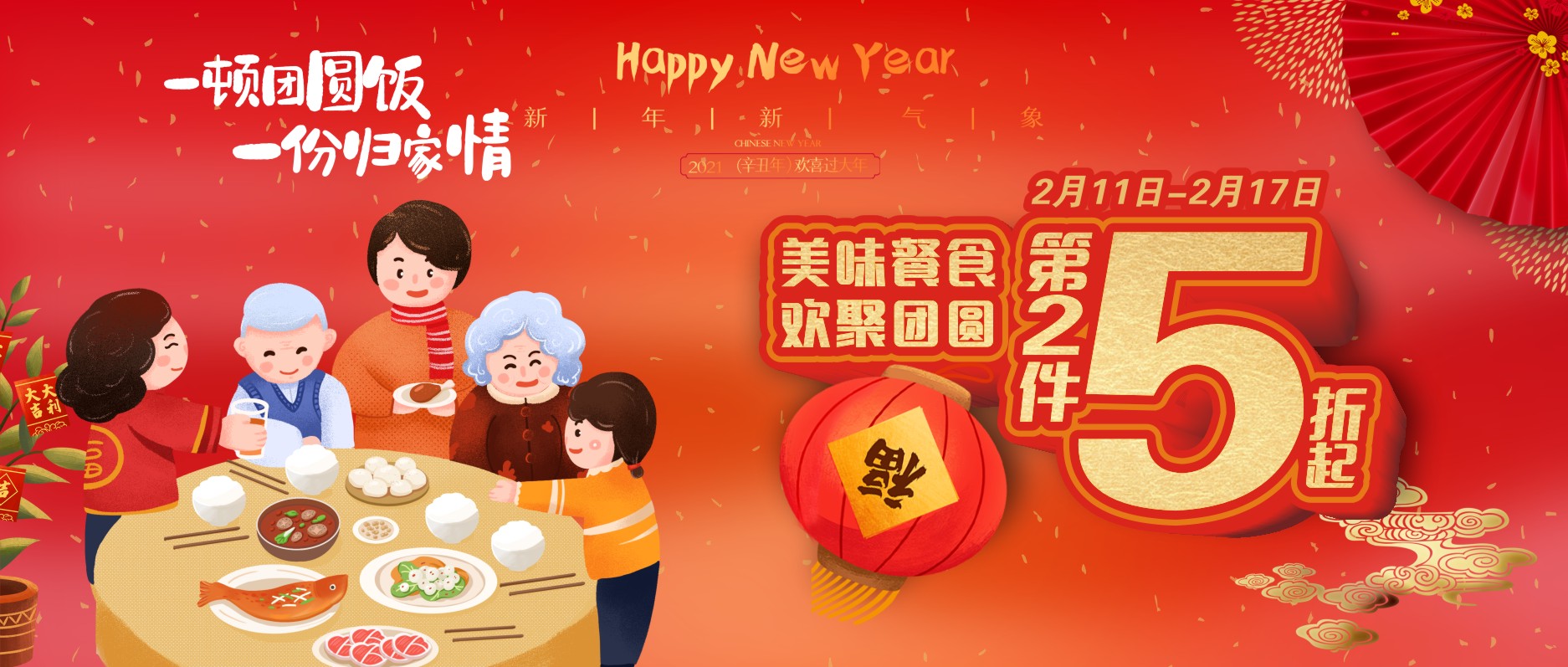 美味餐食，歡聚團圓，第二件5折起！