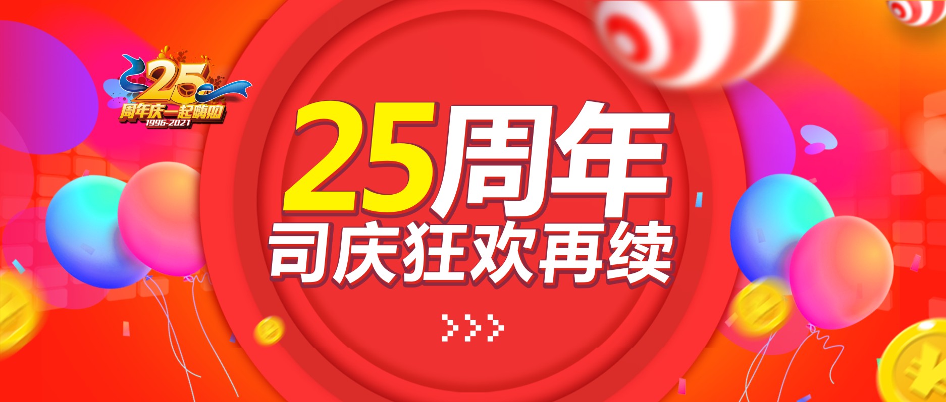 第2件5折！25周年慶必囤好貨清單！