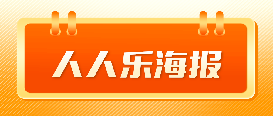 【人人樂海報(bào)】11月12日-12月2日，爆品福利，一目了然！