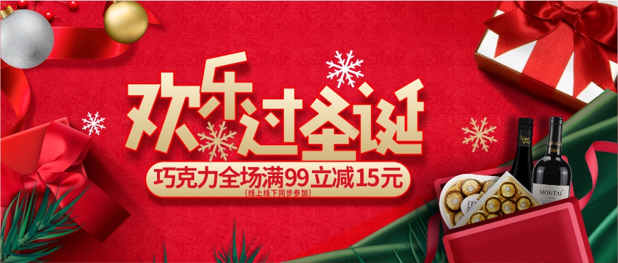 【圣誕好禮專場】巧克力滿99立減15！