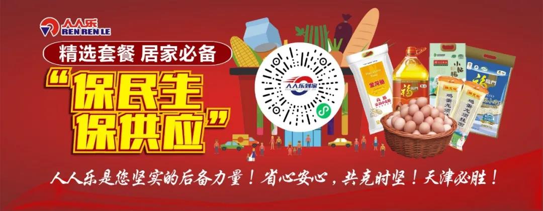 天津市市長廖國勛帶隊(duì)至人人樂雙港店現(xiàn)場指導(dǎo)保供穩(wěn)價(jià)工作