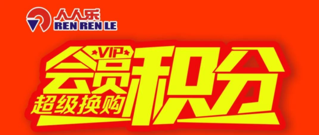 積分超值換購,不要錯(cuò)過哦~