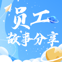 【我與人人樂的故事】戰(zhàn)疫日記！